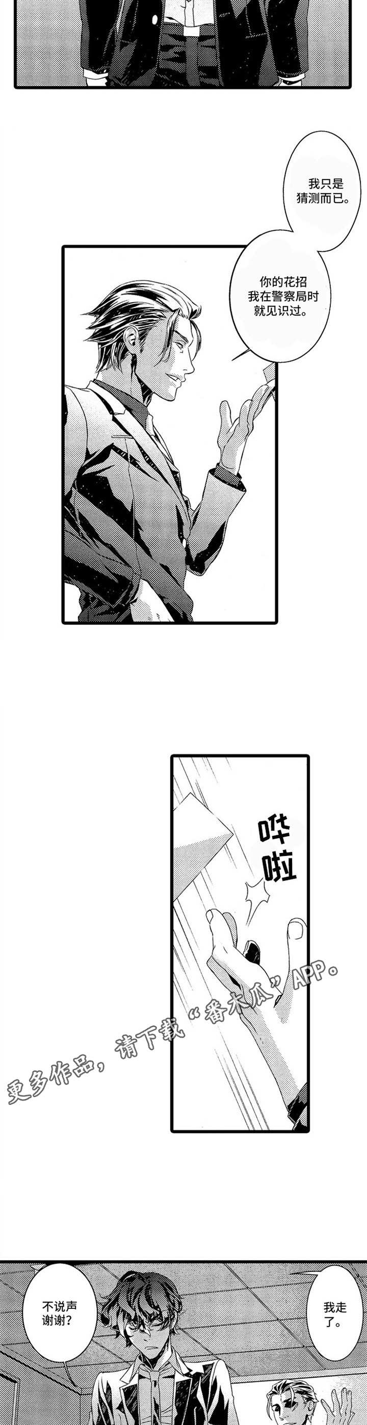 《卧底调查员》第9章埋伏 第5页