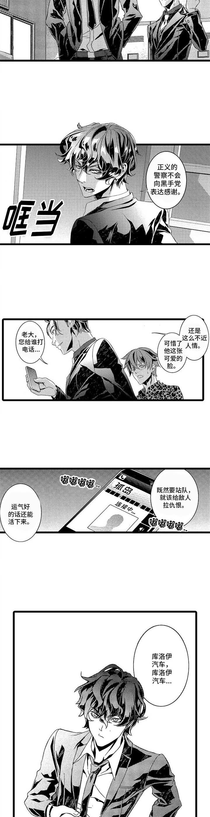 《卧底调查员》第9章埋伏 第6页