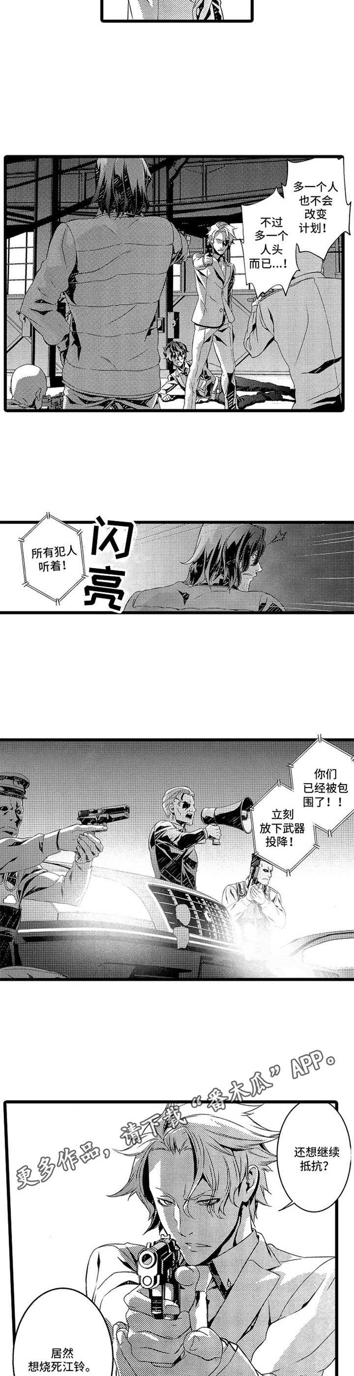 《卧底调查员》第11章救援 第4页