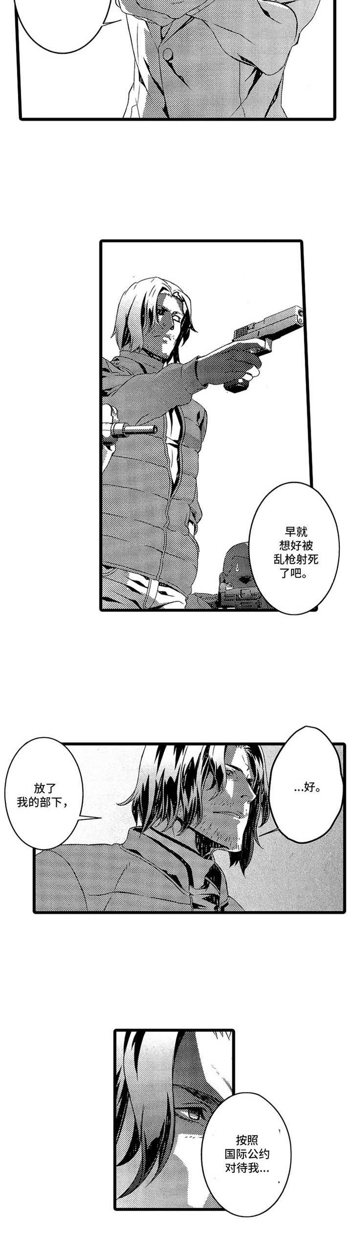 《卧底调查员》第11章救援 第5页