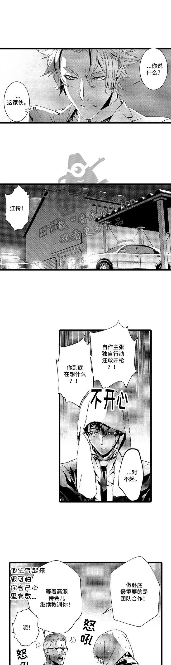 《卧底调查员》第11章救援 第6页