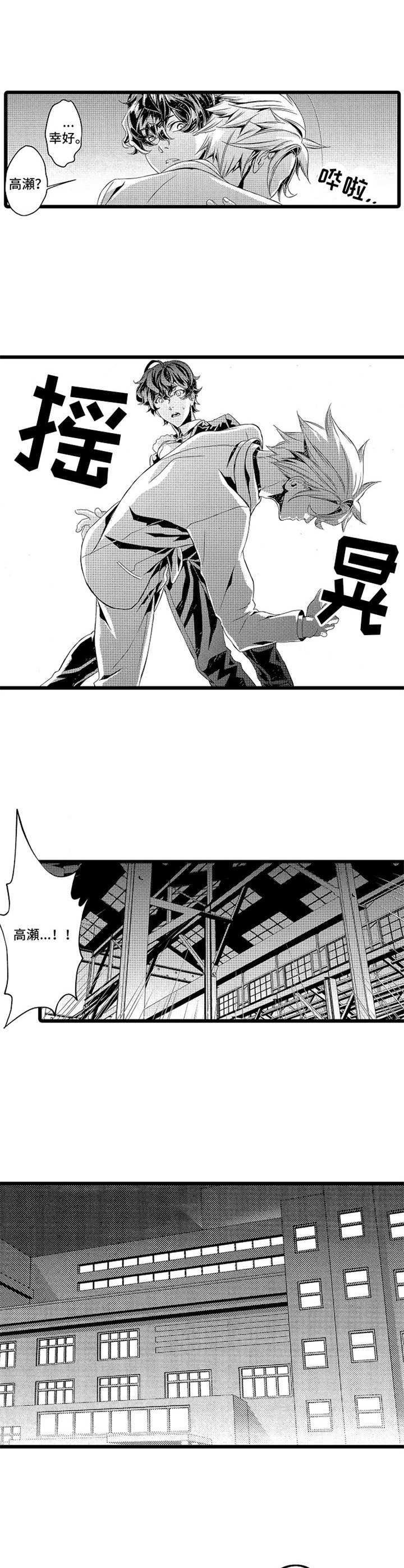《卧底调查员》第11章救援 第8页