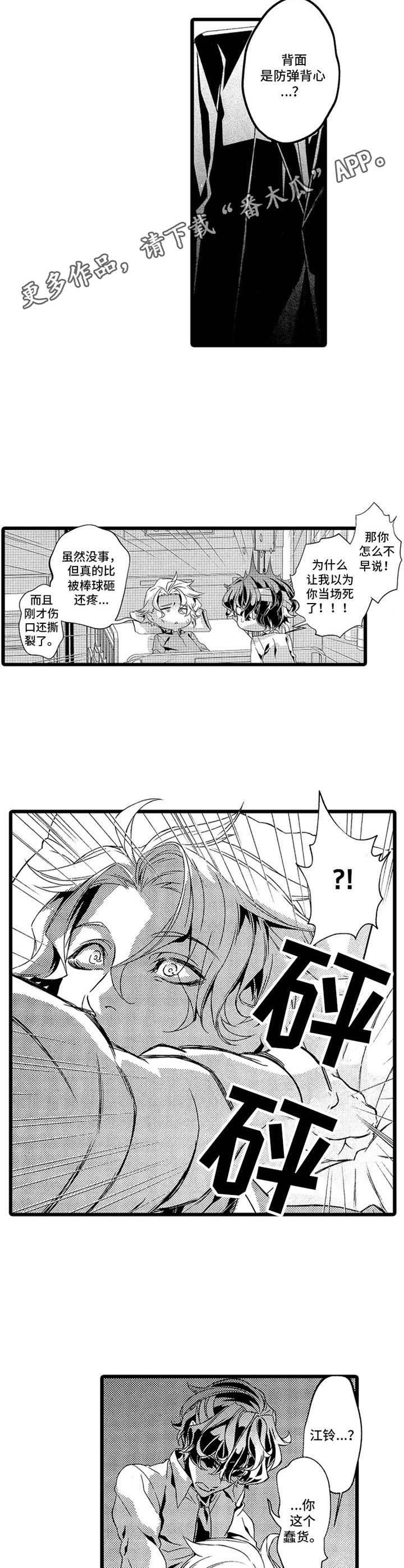 《卧底调查员》第11章救援 第9页