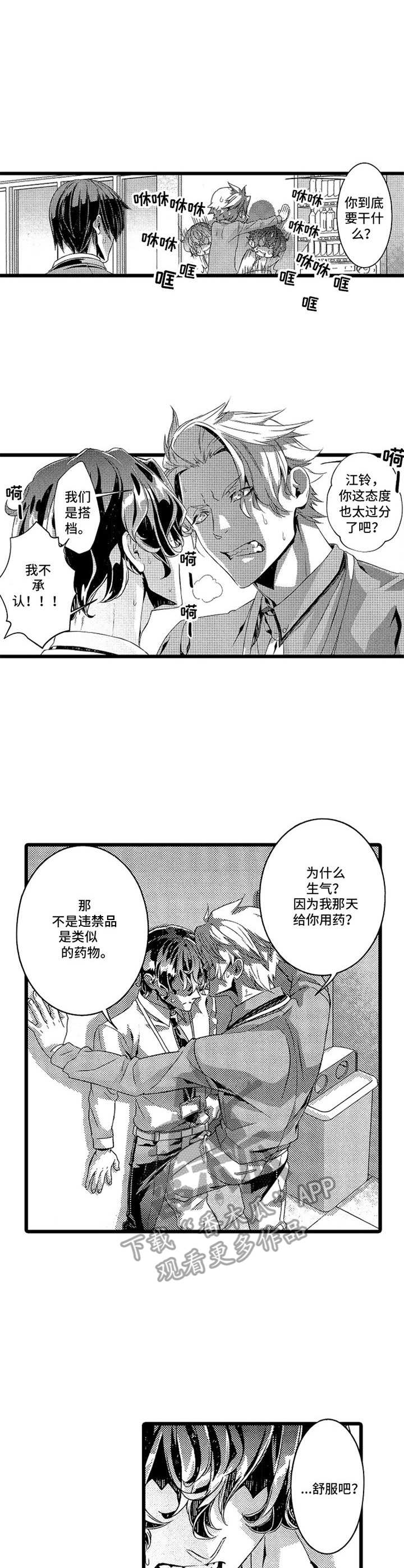 《卧底调查员》第4章威胁 第2页