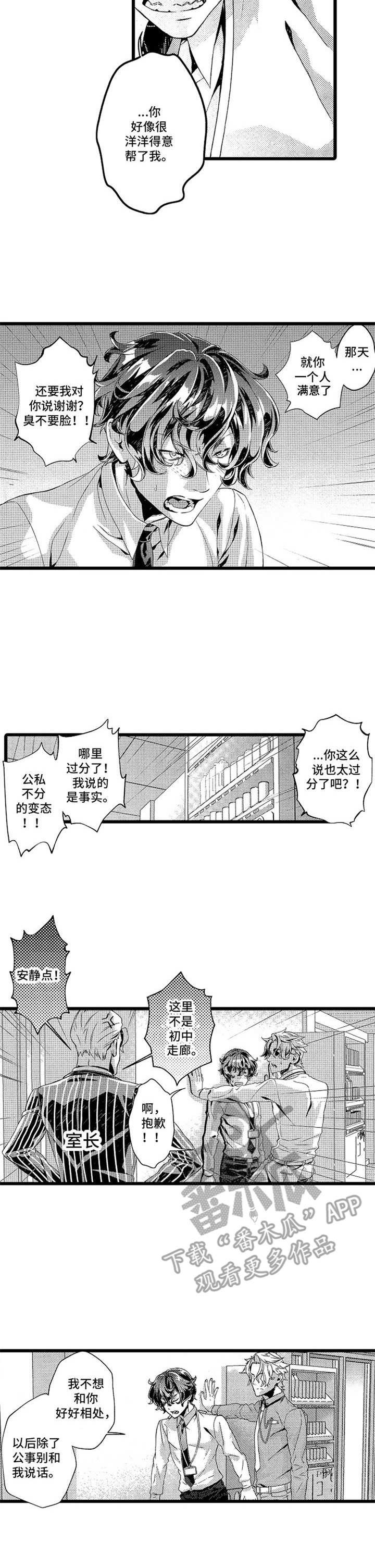 《卧底调查员》第4章威胁 第3页