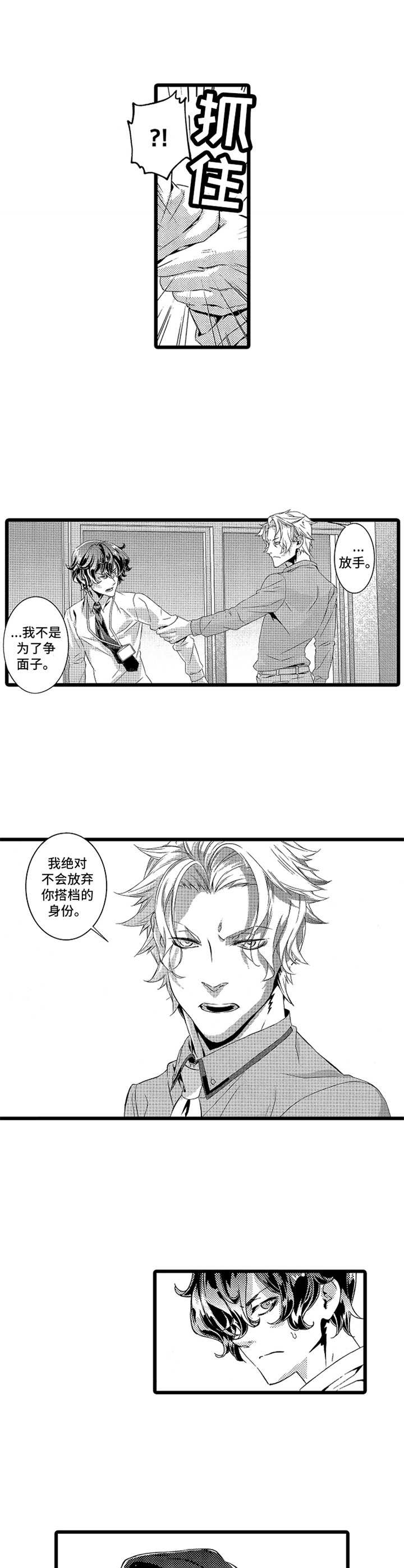 《卧底调查员》第4章威胁 第4页