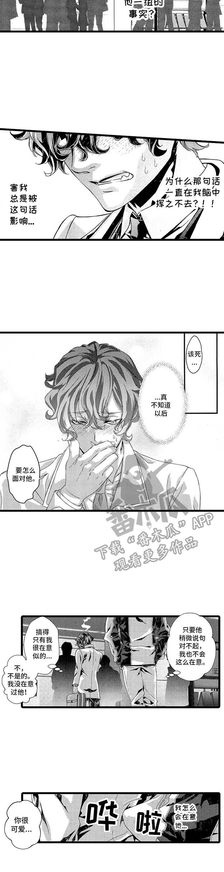 《卧底调查员》第4章威胁 第6页