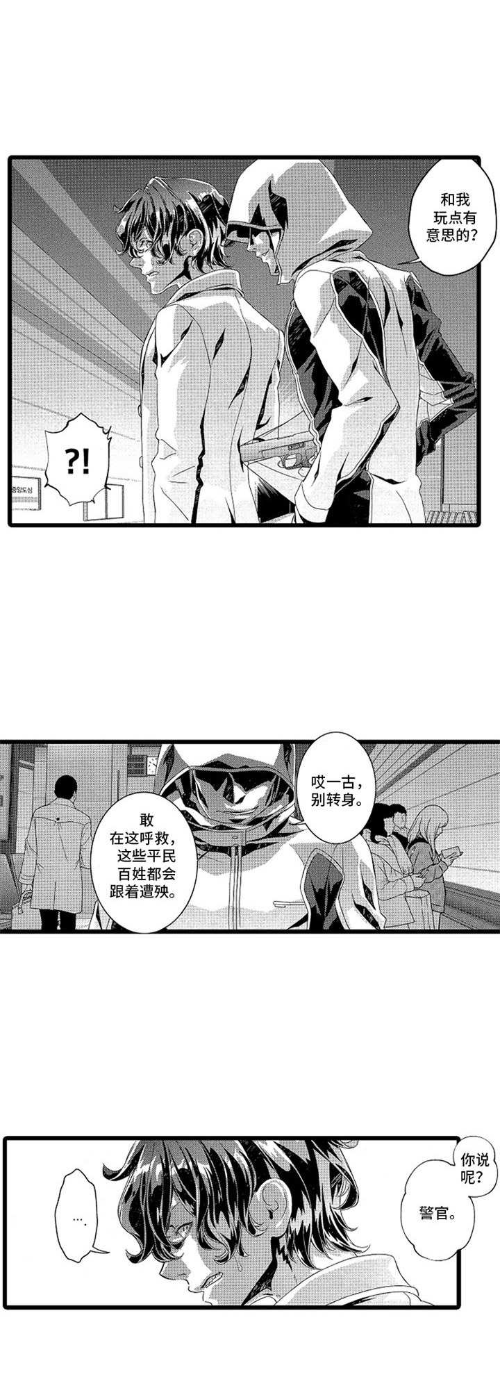 《卧底调查员》第4章威胁 第7页