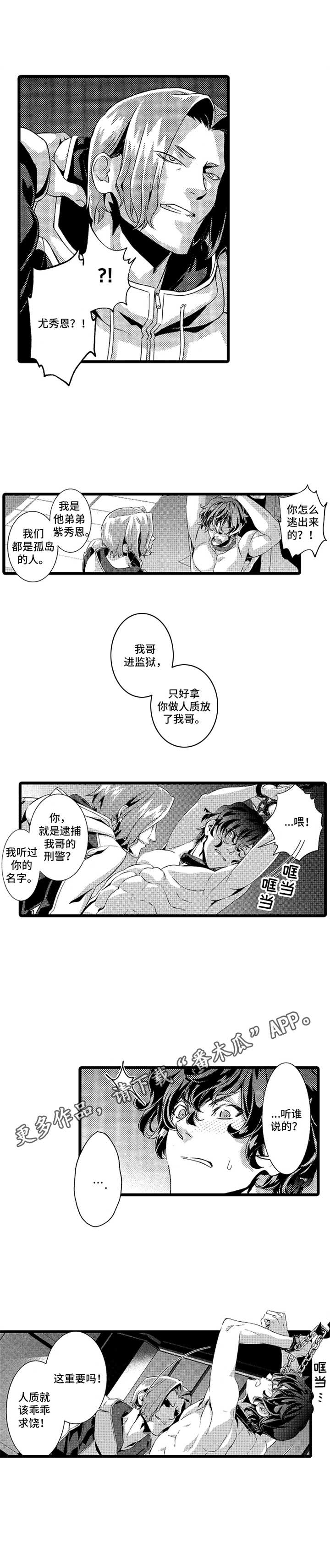 《卧底调查员》第4章威胁 第9页