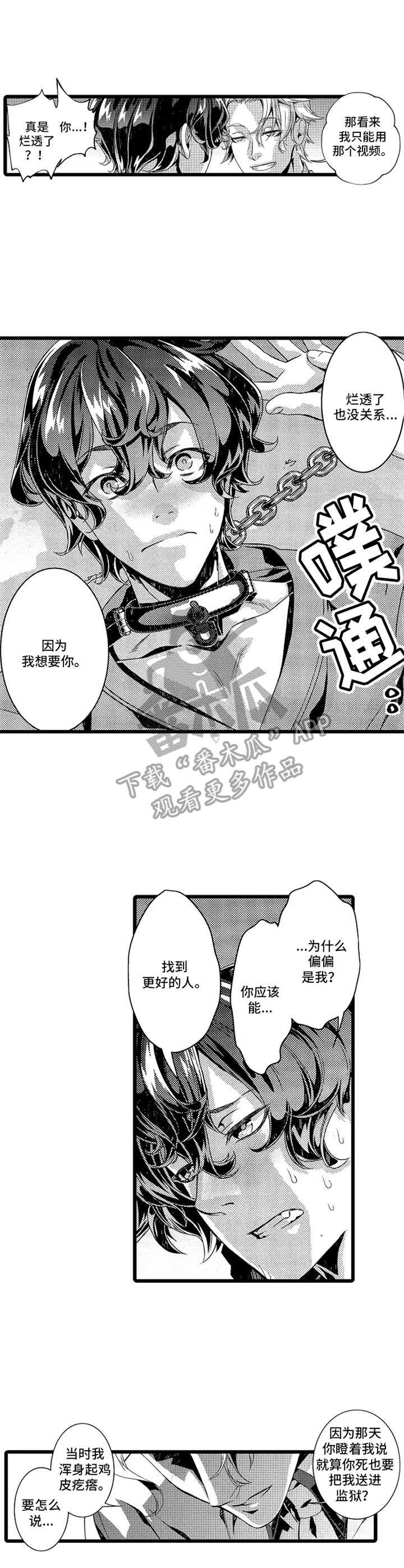 《卧底调查员》第6章为了你 第2页