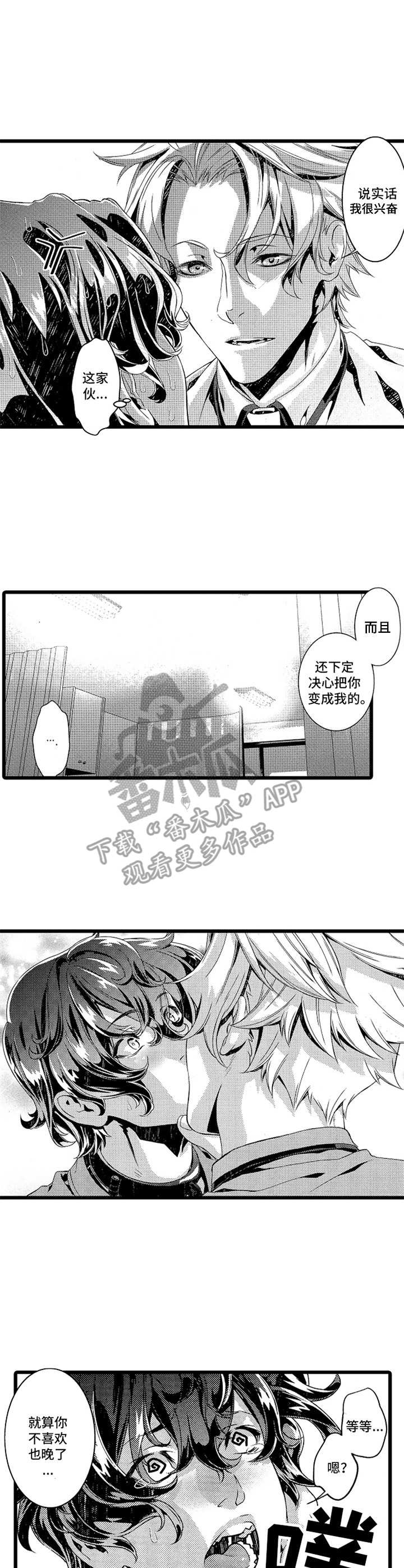 《卧底调查员》第6章为了你 第3页