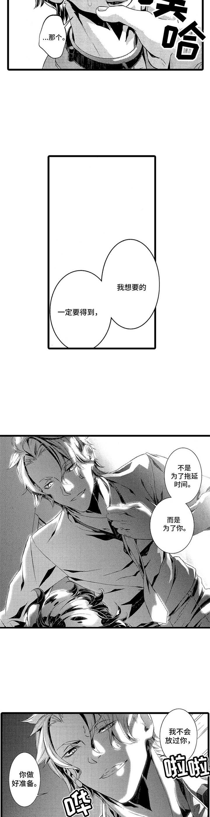 《卧底调查员》第6章为了你 第4页