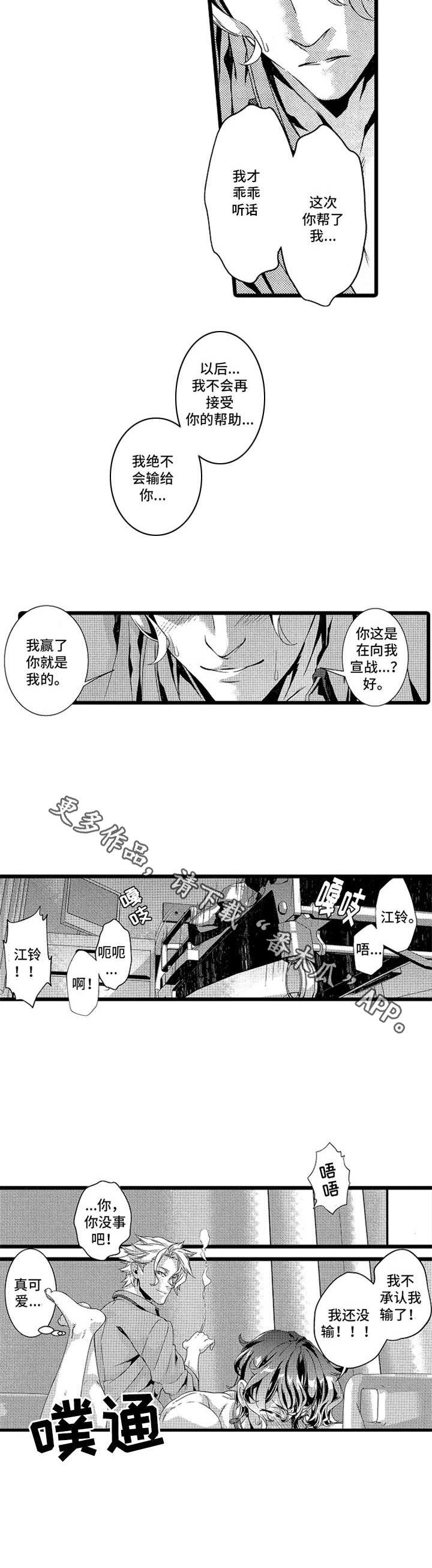 《卧底调查员》第6章为了你 第6页