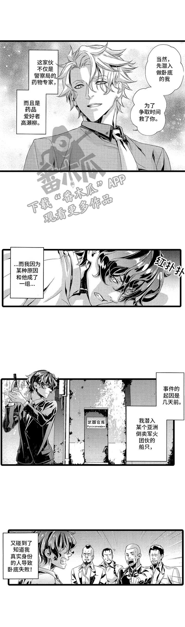 《卧底调查员》第6章为了你 第8页