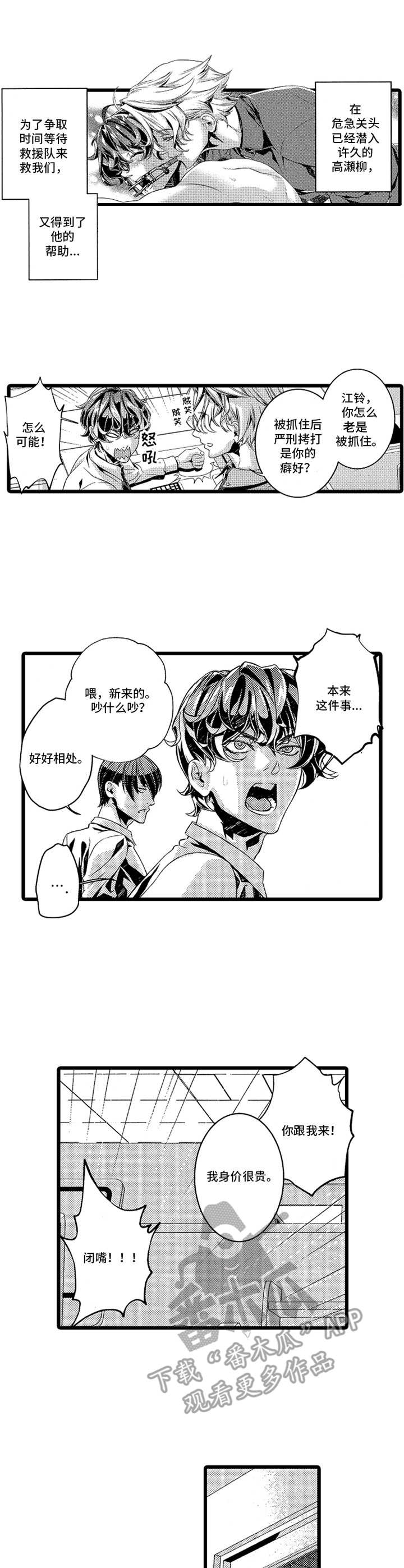 《卧底调查员》第6章为了你 第9页