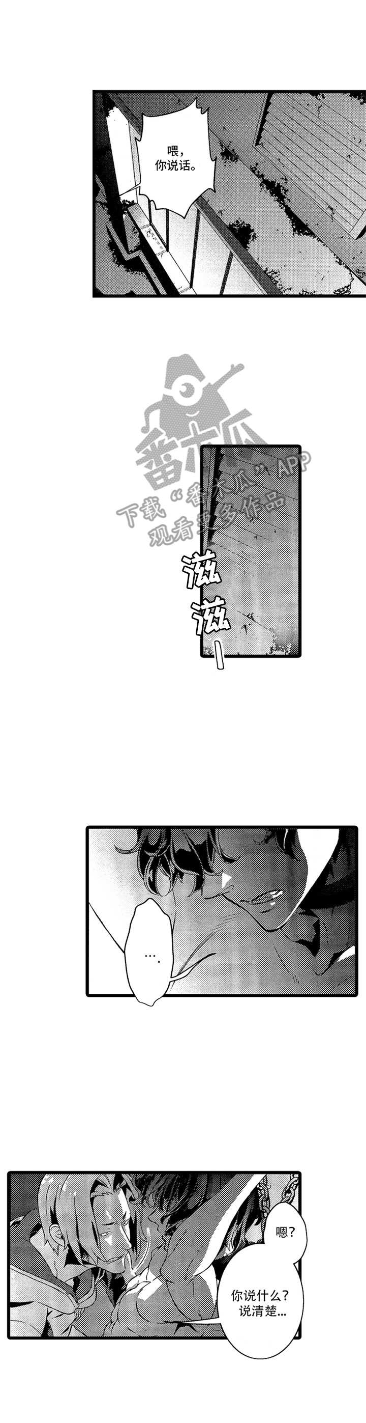 《卧底调查员》第5章救援 第1页