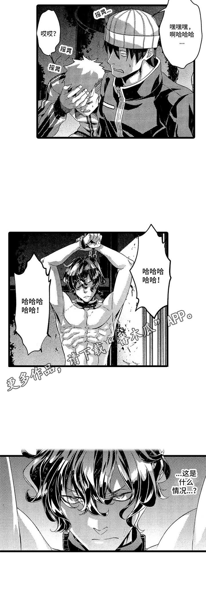 《卧底调查员》第5章救援 第5页