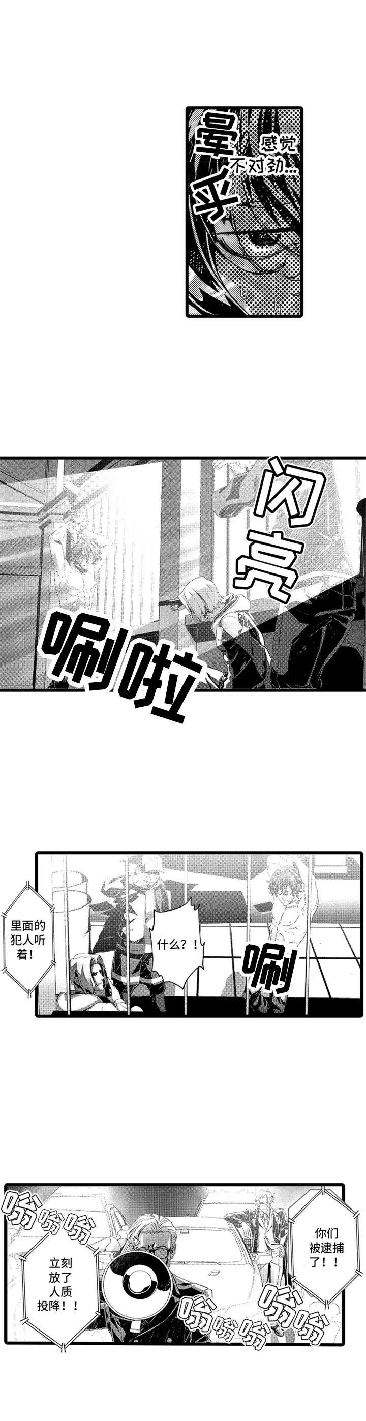 《卧底调查员》第5章救援 第6页