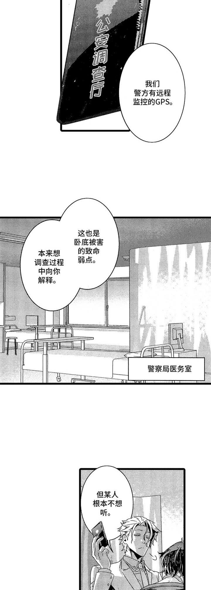 《卧底调查员》第5章救援 第9页