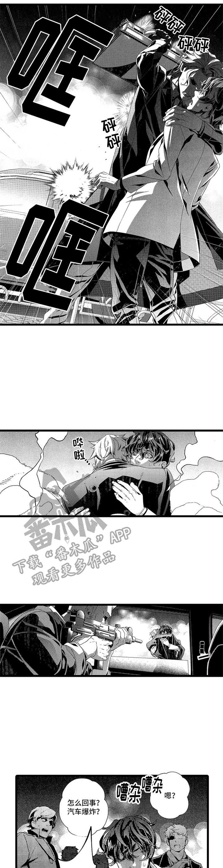 《卧底调查员》第8章枪战 第1页
