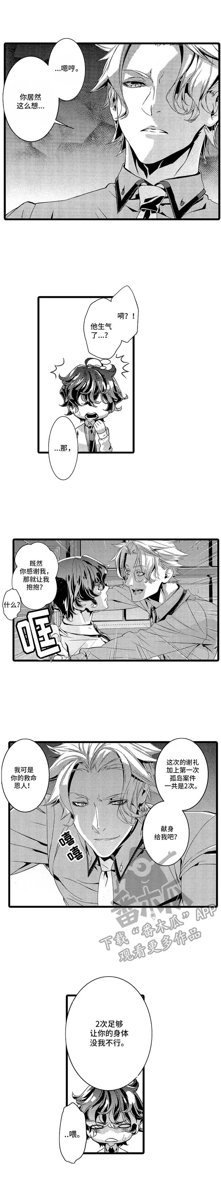 《卧底调查员》第7章处罚 第4页