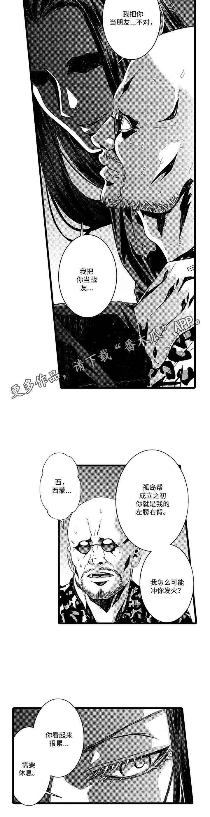 《卧底调查员》第7章处罚 第6页