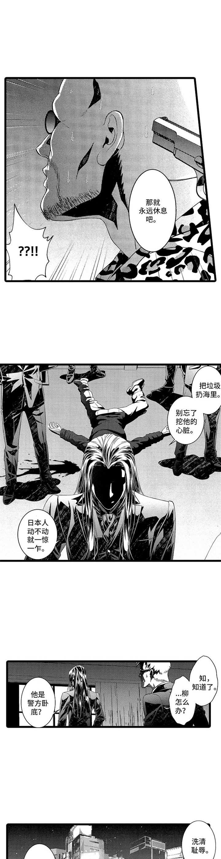 《卧底调查员》第7章处罚 第7页