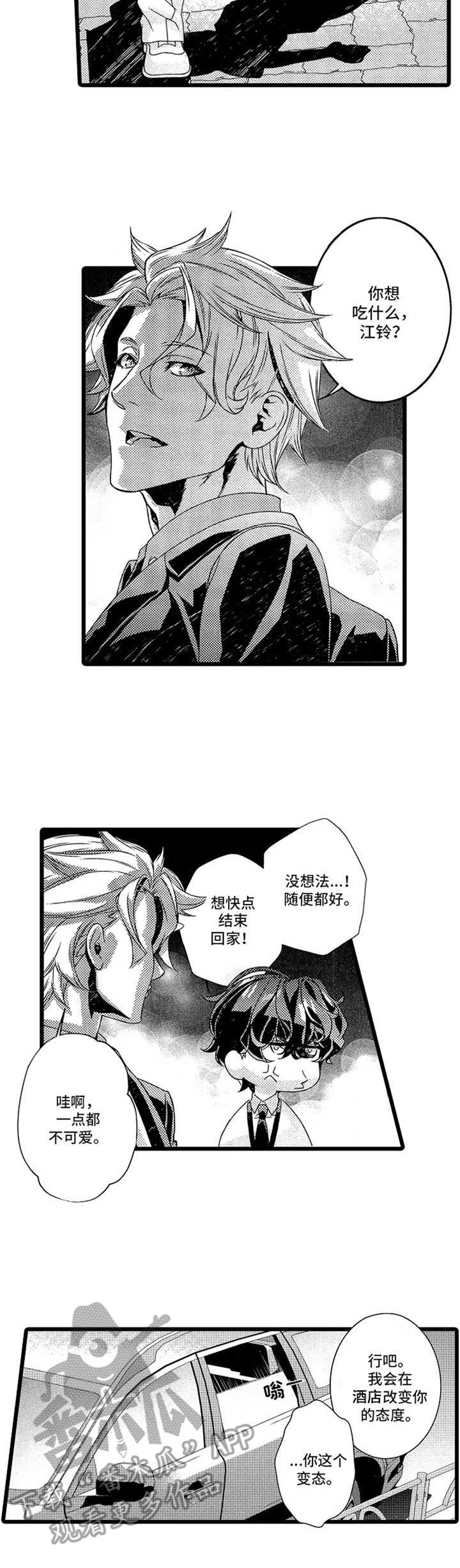 《卧底调查员》第7章处罚 第9页