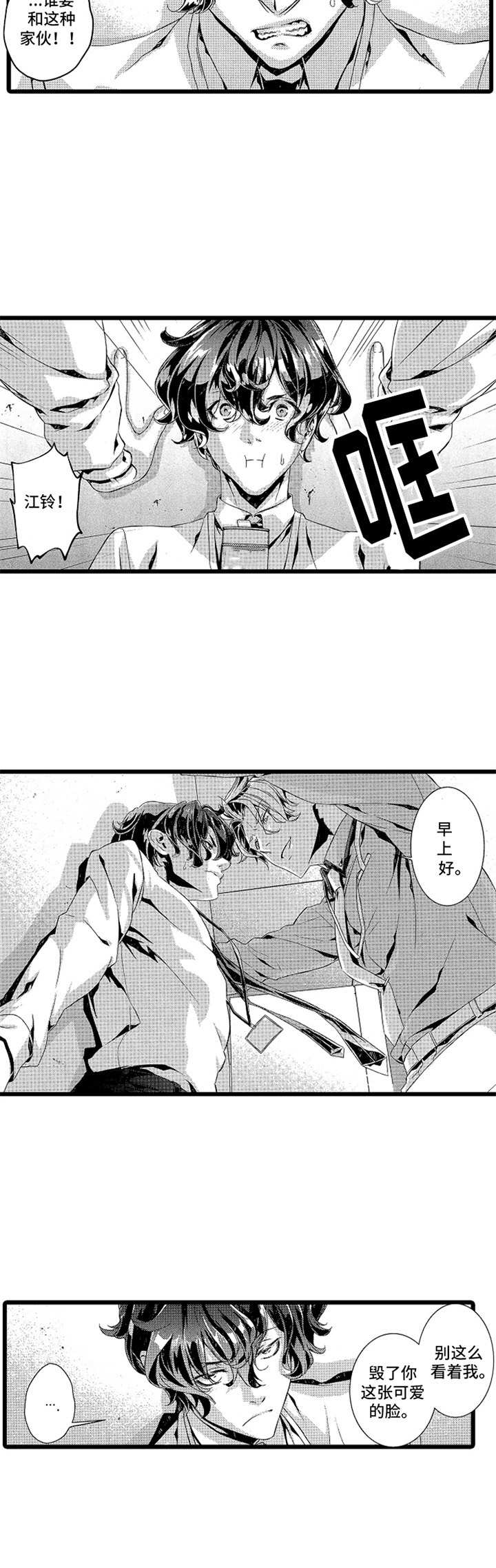 《卧底调查员》第3章壁咚 第10页
