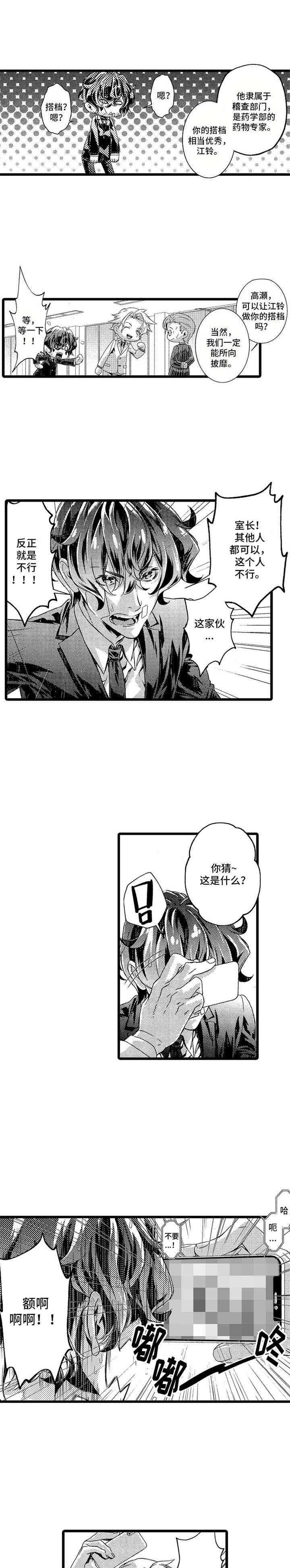 《卧底调查员》第3章壁咚 第1页
