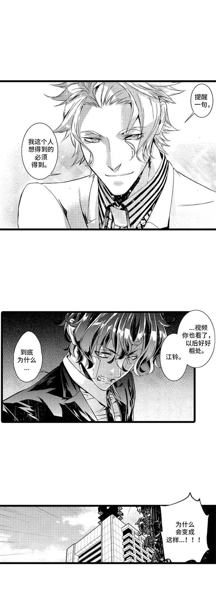 《卧底调查员》第3章壁咚 第3页