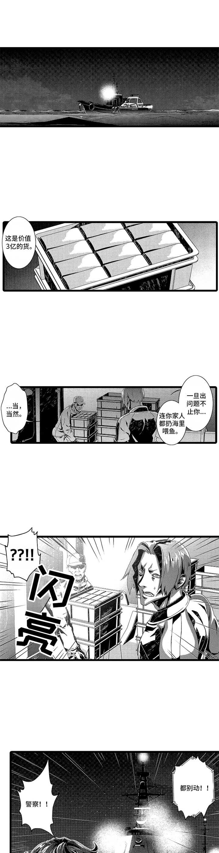 《卧底调查员》第3章壁咚 第4页