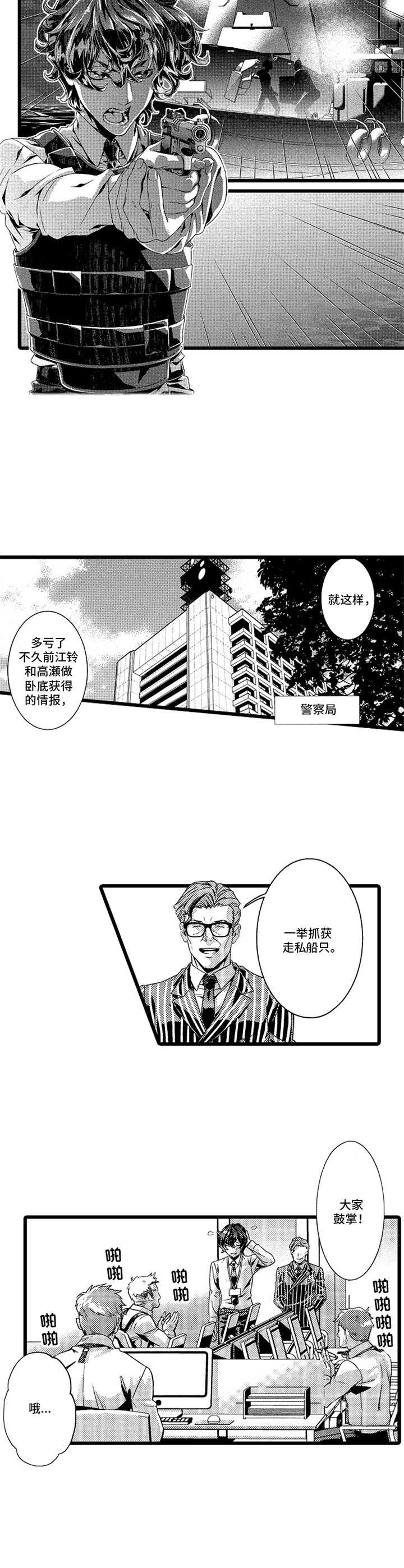 《卧底调查员》第3章壁咚 第5页