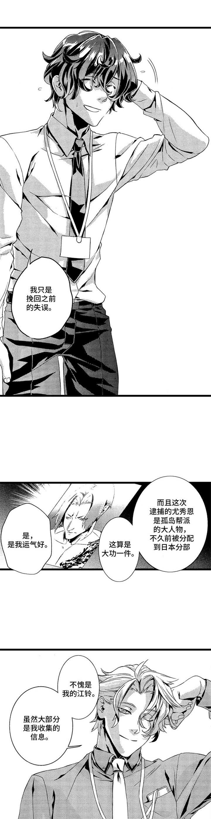 《卧底调查员》第3章壁咚 第6页