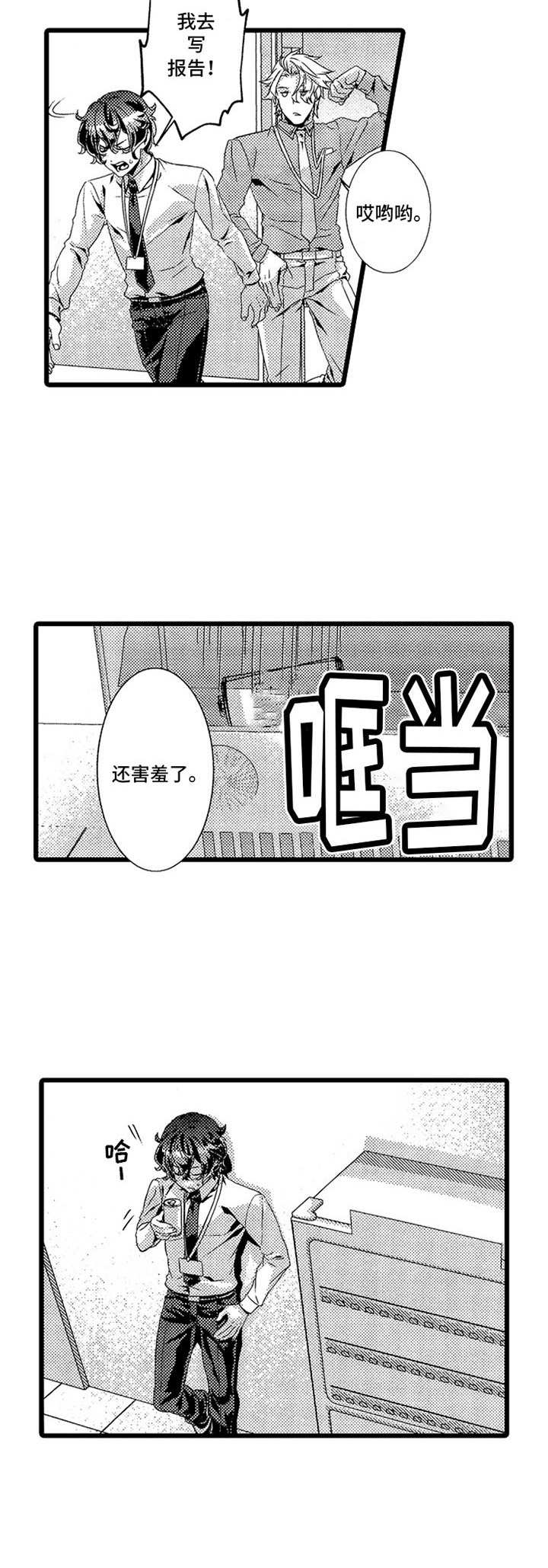 《卧底调查员》第3章壁咚 第8页