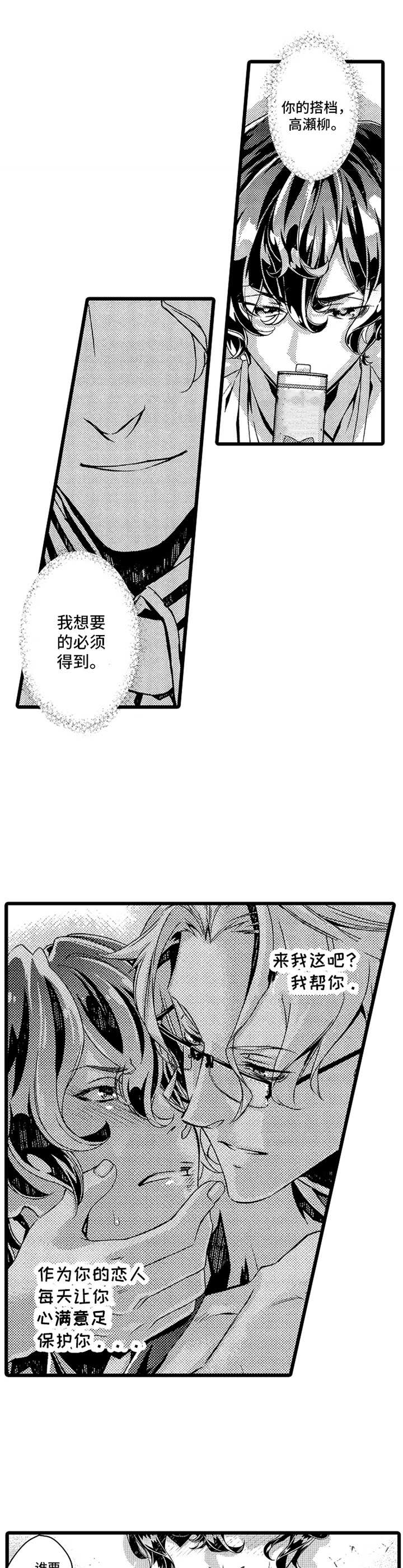 《卧底调查员》第3章壁咚 第9页