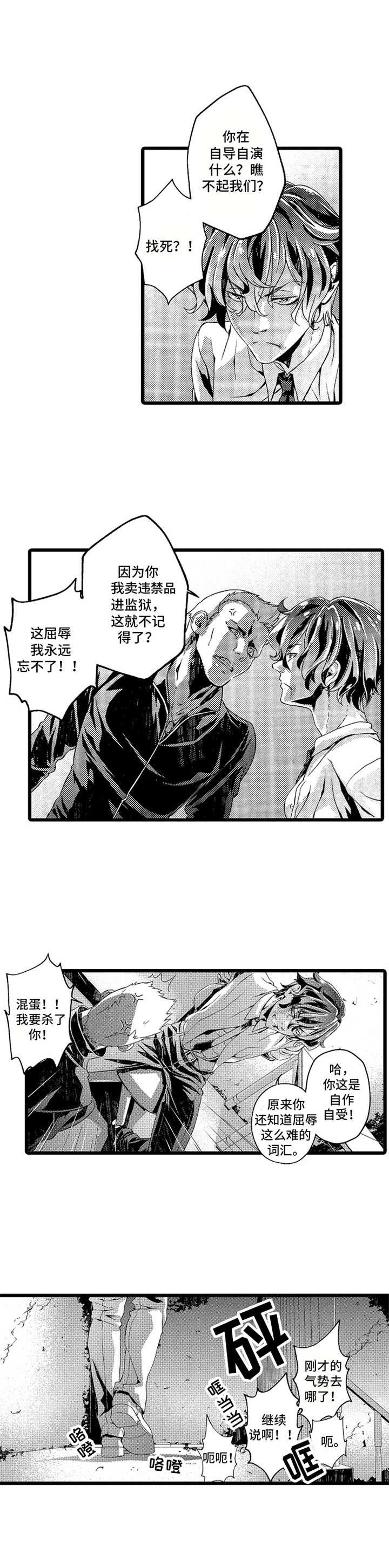 《卧底调查员》第1章卧底 第4页