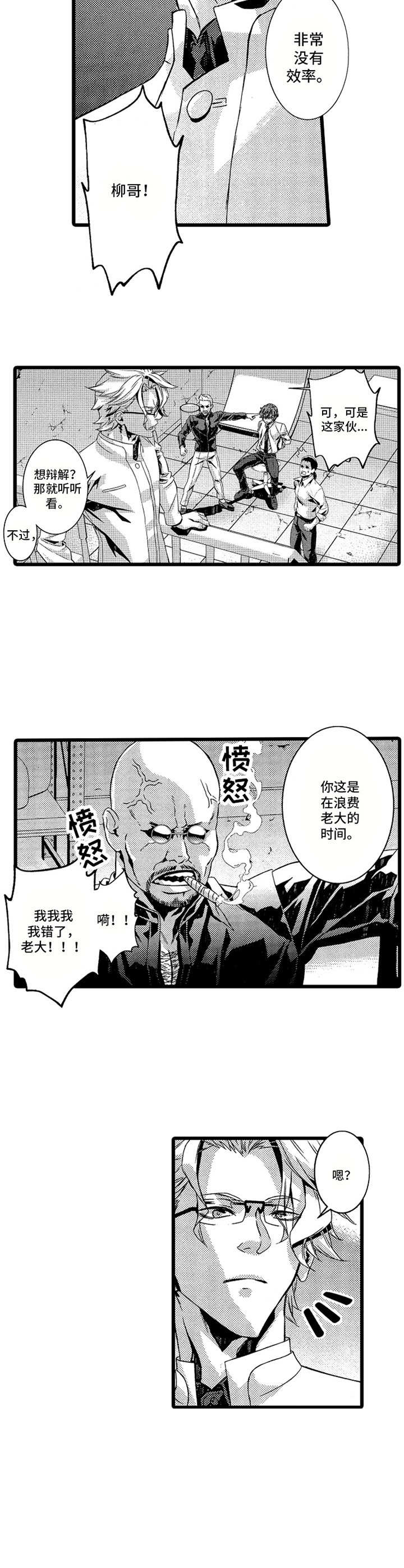 《卧底调查员》第1章卧底 第6页