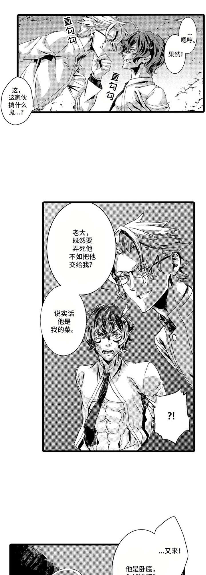 《卧底调查员》第1章卧底 第7页