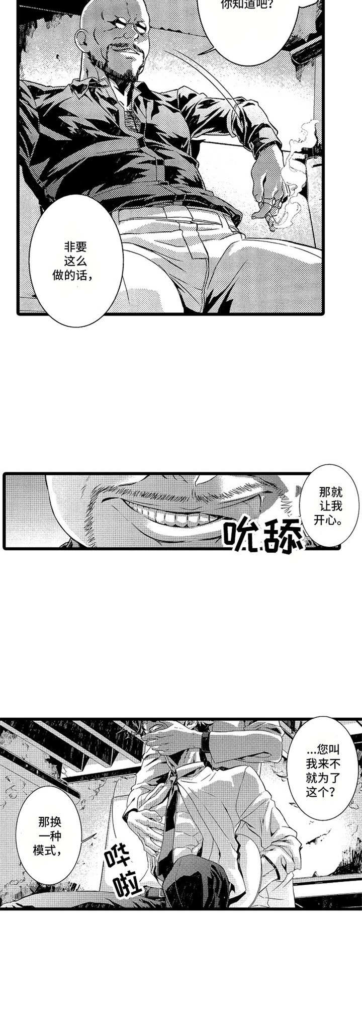 《卧底调查员》第1章卧底 第8页