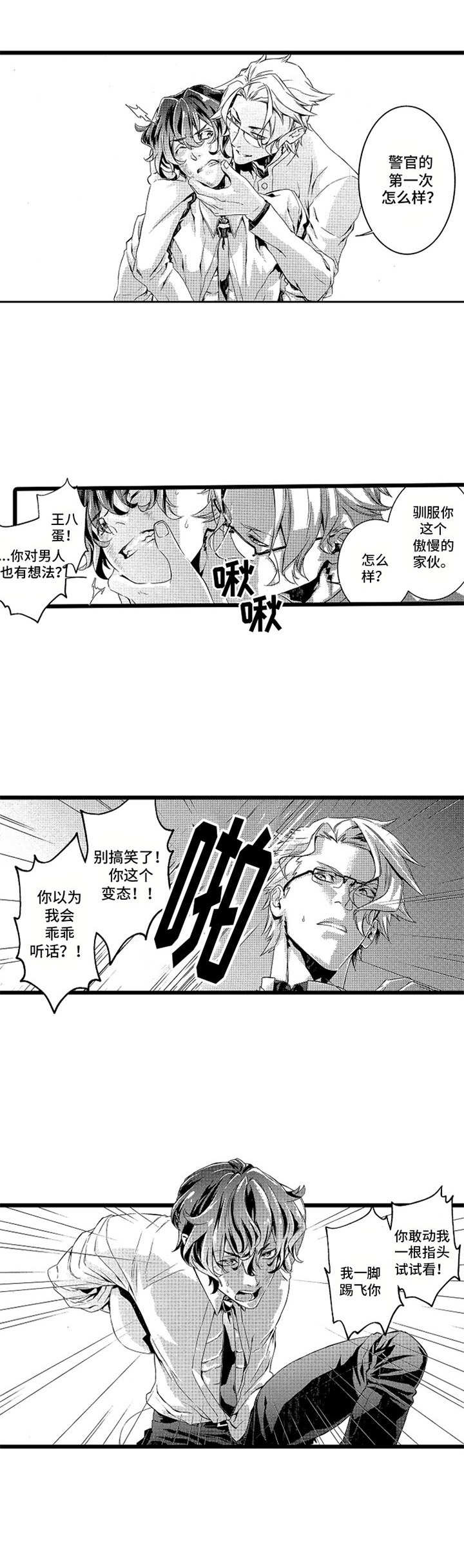 《卧底调查员》第1章卧底 第9页