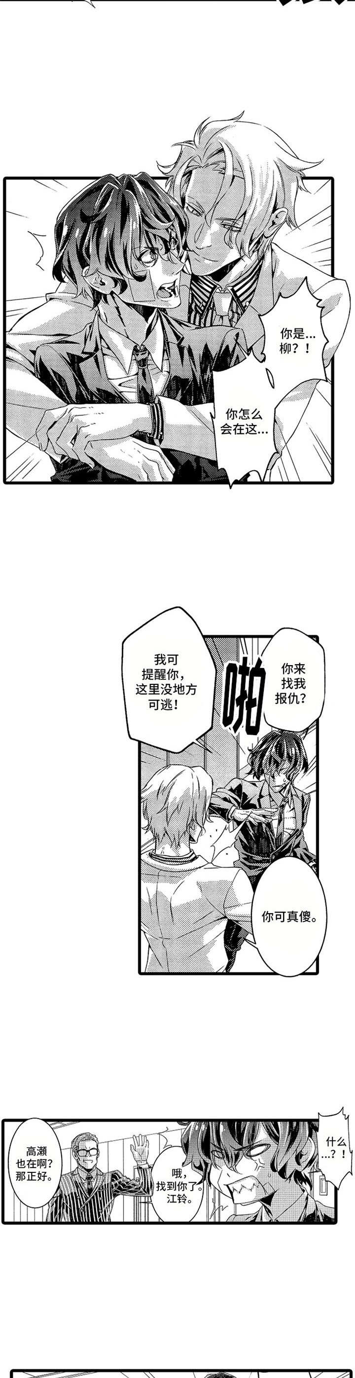 《卧底调查员》第2章搭档 第10页