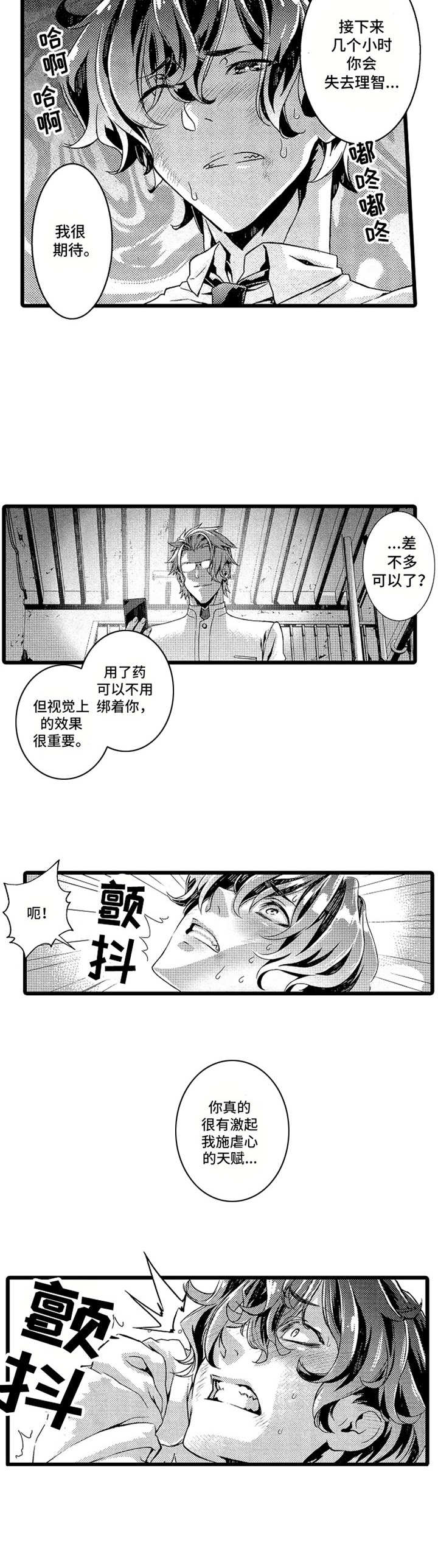 《卧底调查员》第2章搭档 第2页
