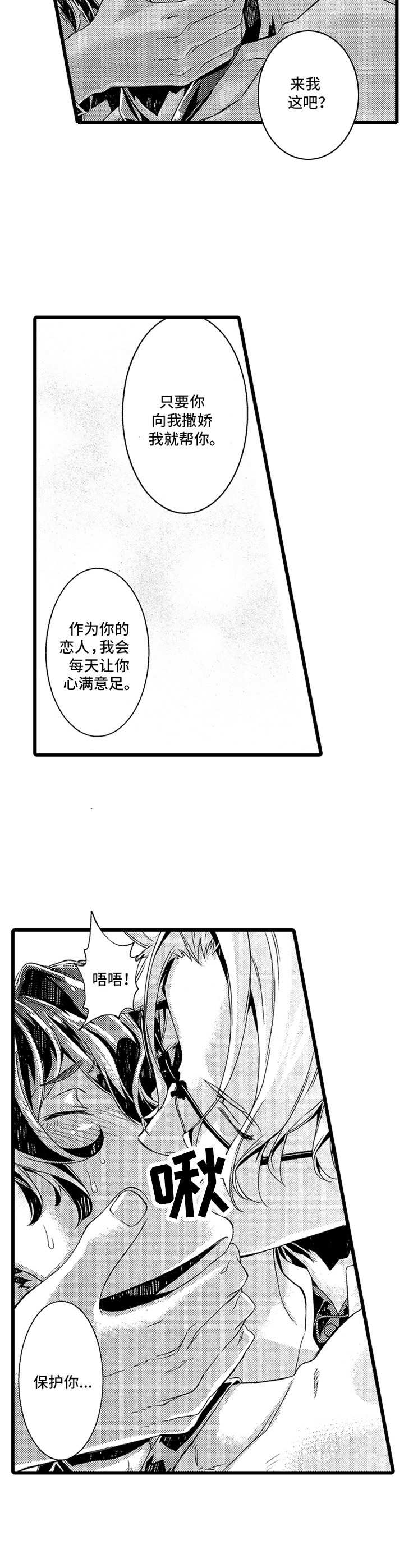 《卧底调查员》第2章搭档 第4页