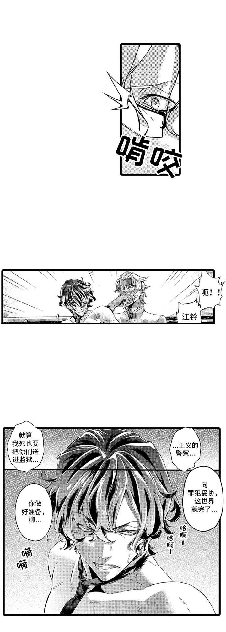 《卧底调查员》第2章搭档 第5页