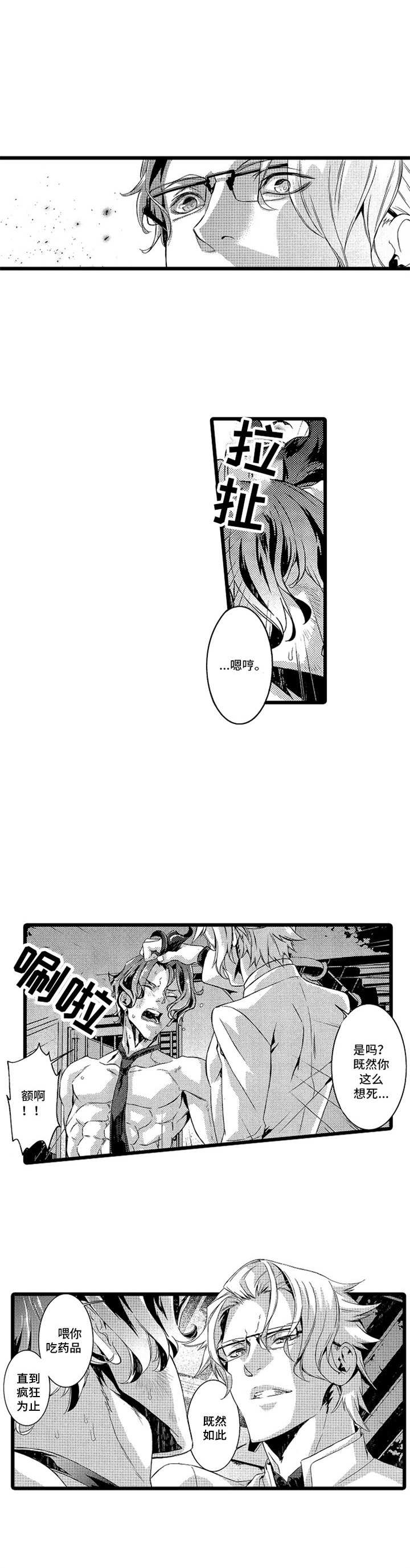 《卧底调查员》第2章搭档 第6页