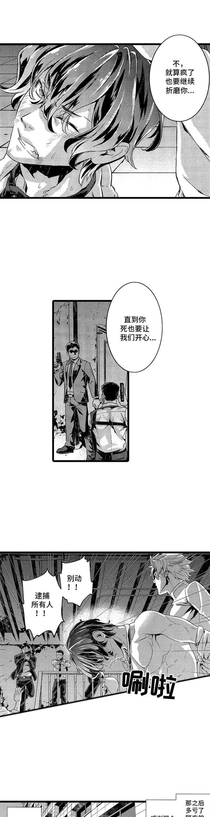 《卧底调查员》第2章搭档 第7页