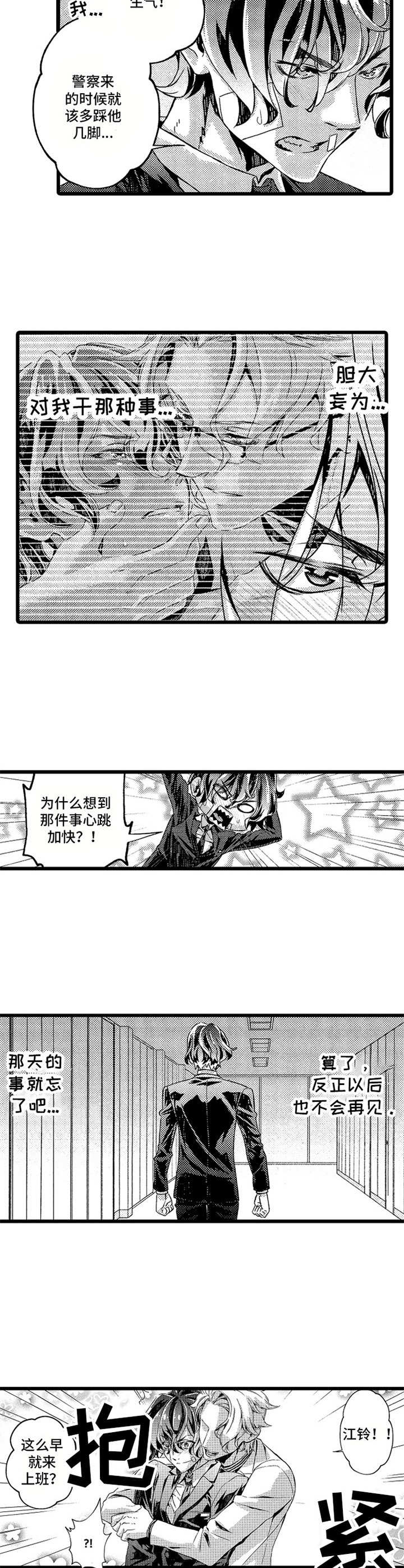 《卧底调查员》第2章搭档 第9页