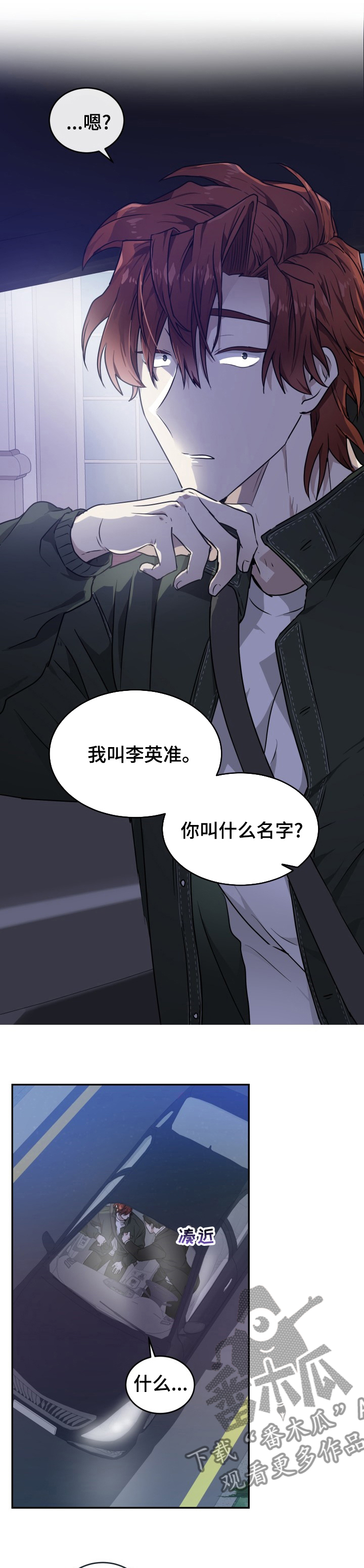 《未知错误》第14章你叫什么 第10页