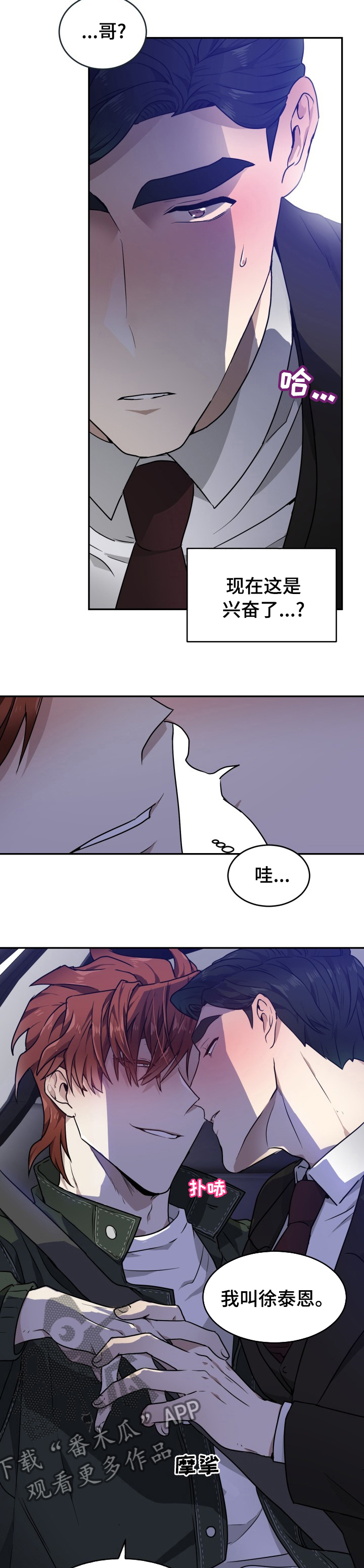 《未知错误》第14章你叫什么 第11页
